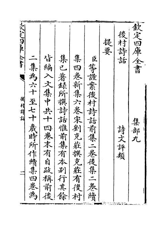 16210-后村诗话卷一~卷三 (宋)刘克庄.pdf_第3页