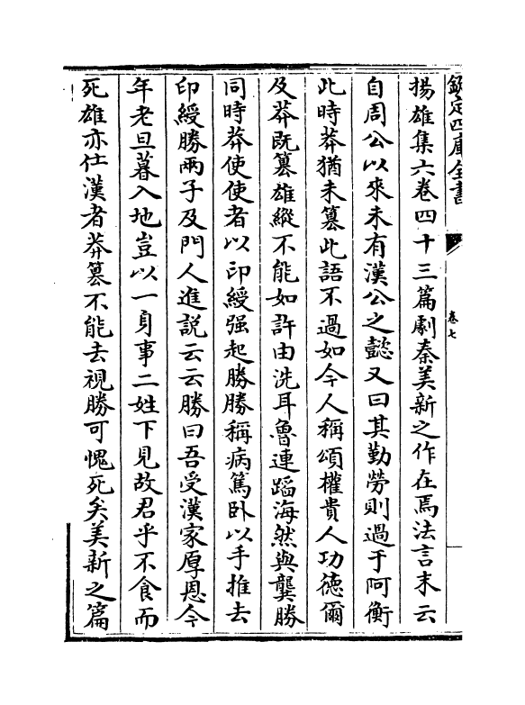 16211-后村诗话卷七~卷九 (宋)刘克庄.pdf_第3页