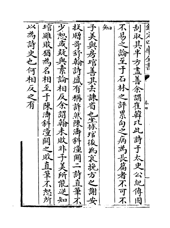 16213-后村诗话卷四~卷六 (宋)刘克庄.pdf_第3页