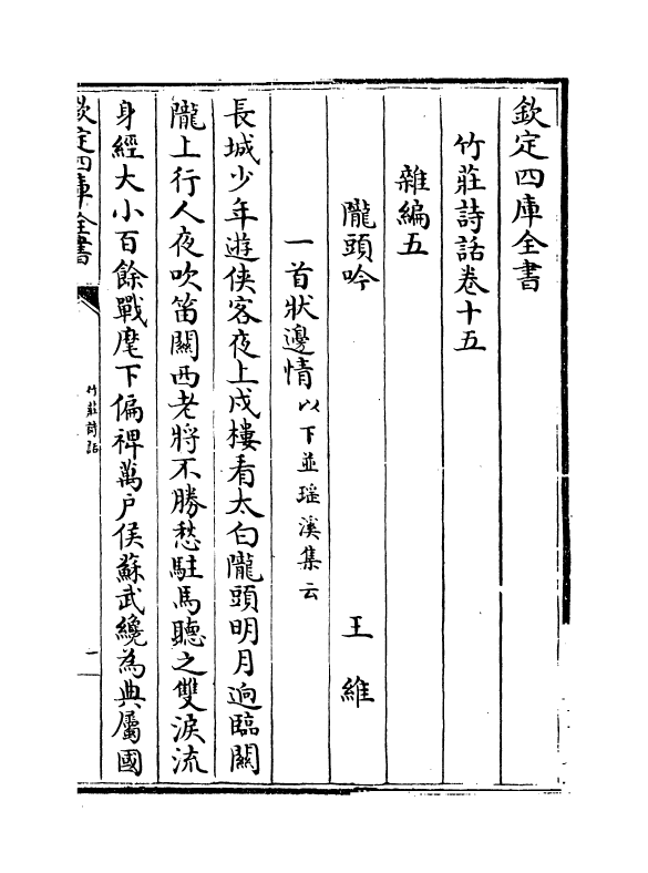 16221-竹庄诗话卷十五~卷十八 (宋)何溪汶.pdf_第2页