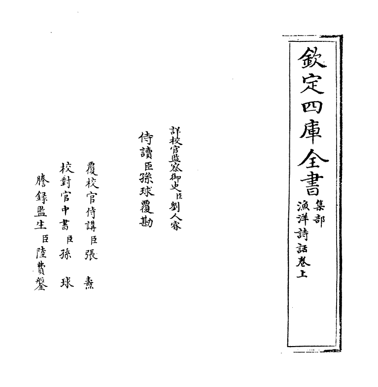16222-渔洋诗话卷上~卷中 (清)王士禛.pdf_第2页