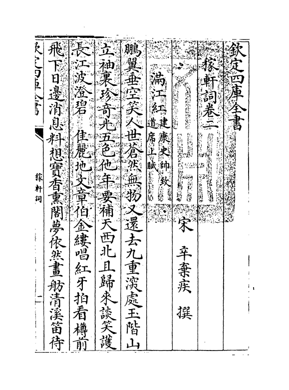 16225-稼轩词卷二 (宋)辛弃疾.pdf_第3页