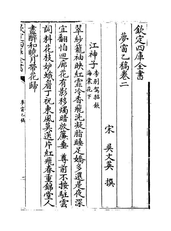16229-梦窗稿卷二~卷四 (宋)吴文英.pdf_第2页