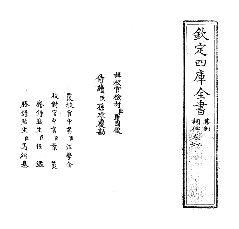 16255-词律卷六~卷七 (清)万树.pdf_第2页