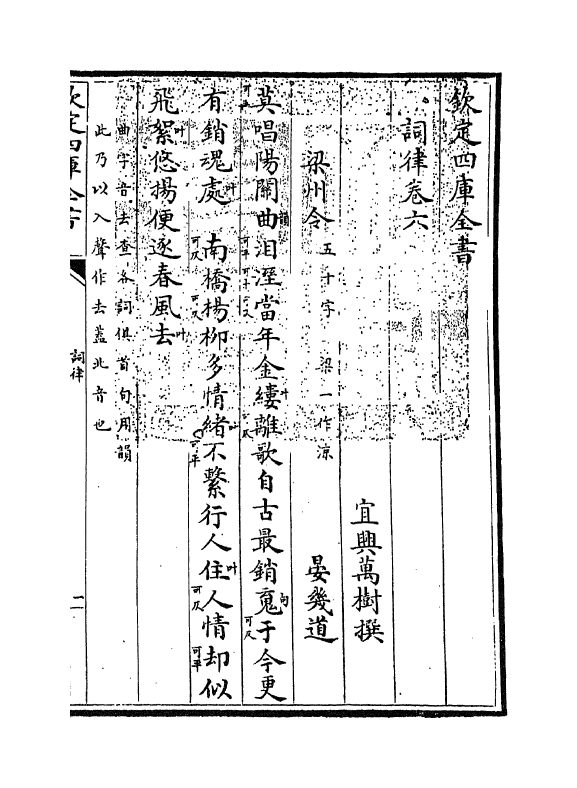 16255-词律卷六~卷七 (清)万树.pdf_第3页