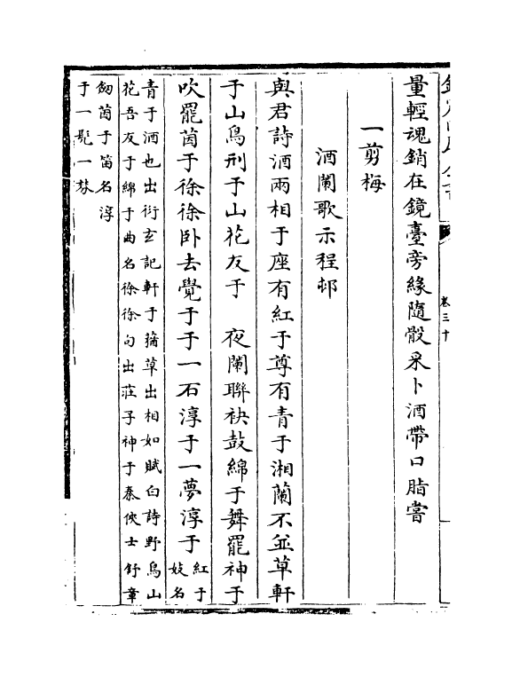 16237-十五家词卷三十~卷三十二 (清)孙默.pdf_第3页