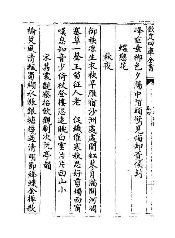 16238-十五家词卷四~卷六 (清)孙默.pdf_第3页