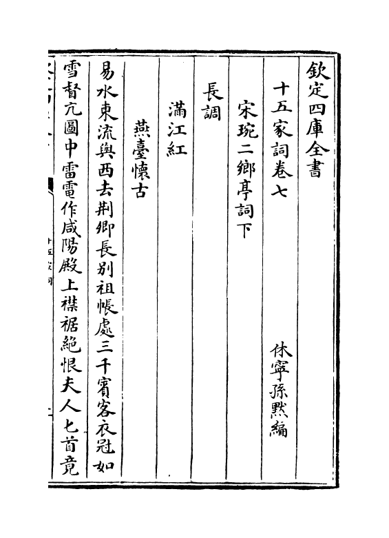 16242-十五家词卷七~卷八 (清)孙默.pdf_第2页