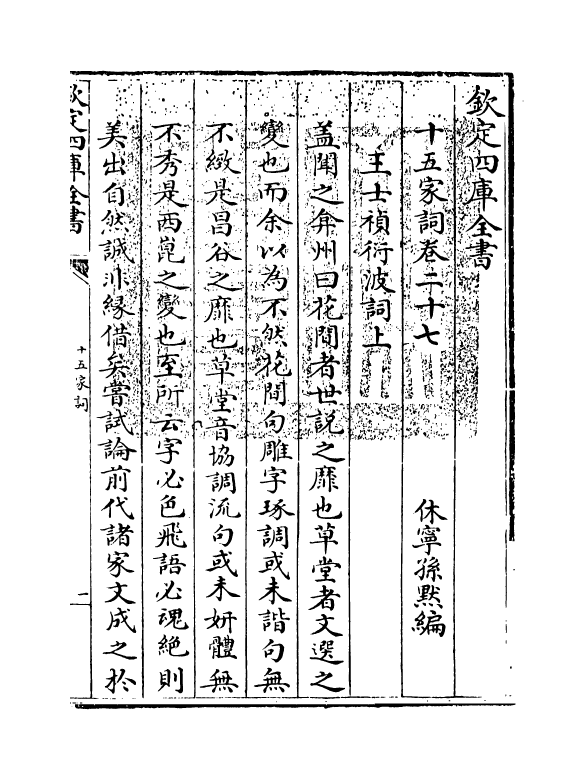 16248-十五家词卷二十七~卷二十九 (清)孙默.pdf_第3页