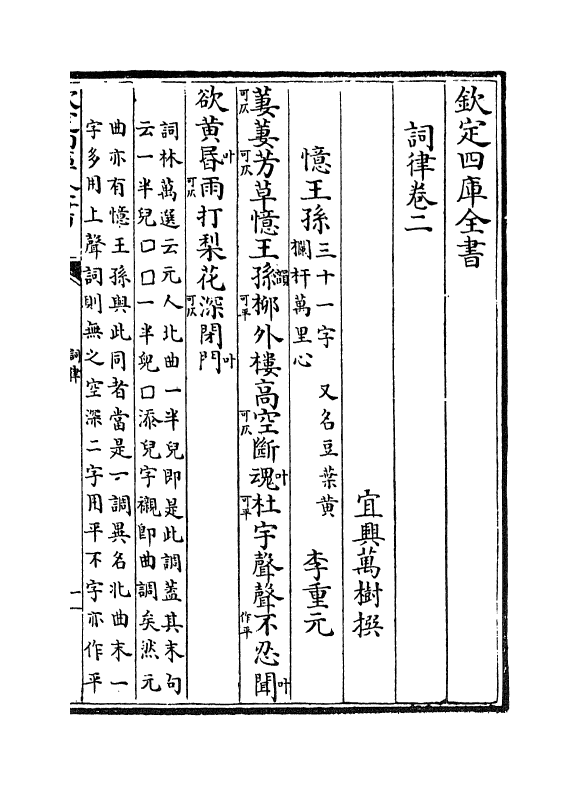 16258-词律卷二~卷三 (清)万树.pdf_第2页