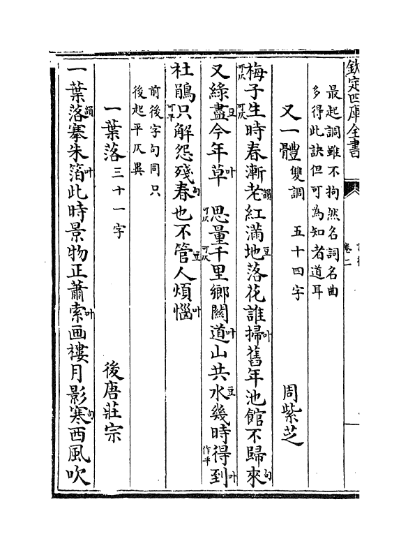 16258-词律卷二~卷三 (清)万树.pdf_第3页