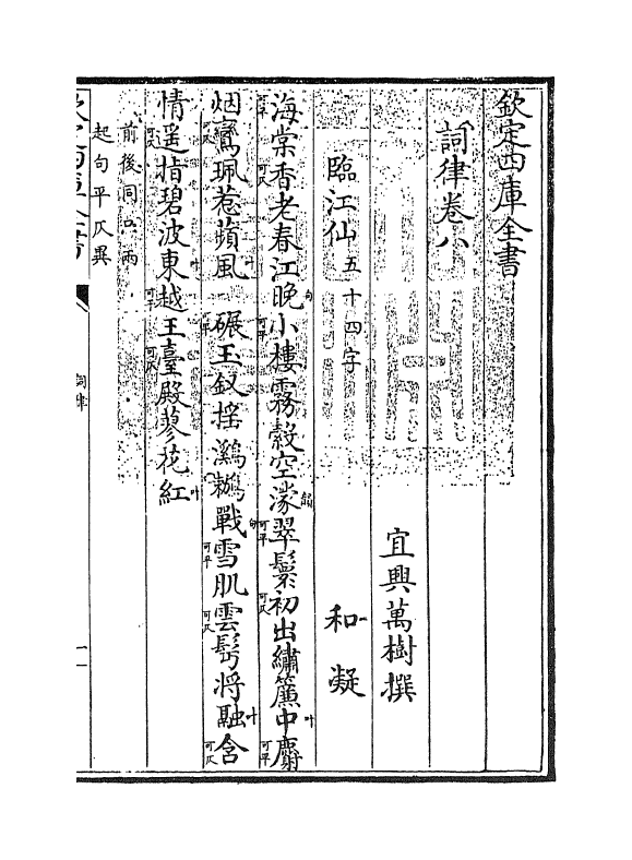 16259-词律卷八~卷九 (清)万树.pdf_第3页