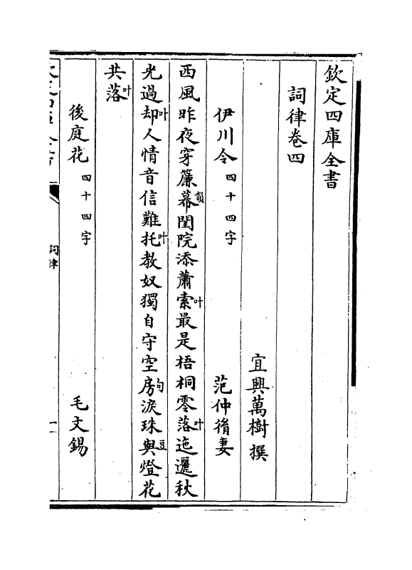 16261-词律卷四~卷五 (清)万树.pdf_第2页