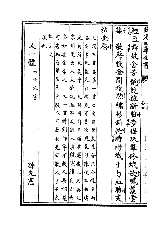 16261-词律卷四~卷五 (清)万树.pdf_第3页