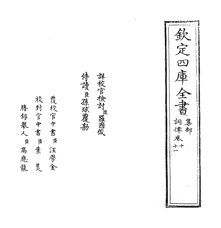 16262-词律卷十~卷十一 (清)万树.pdf_第2页