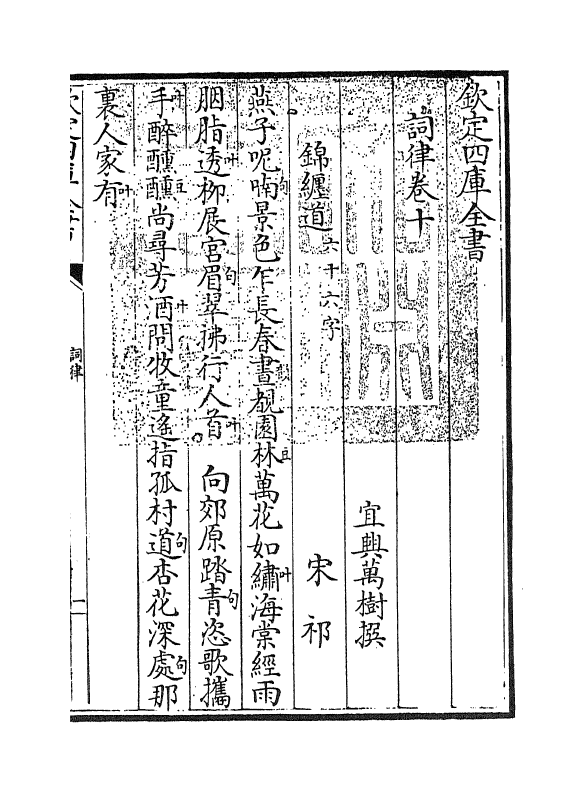 16262-词律卷十~卷十一 (清)万树.pdf_第3页