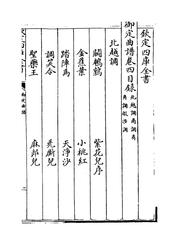 16265-御定曲谱卷四~卷五 (清)王奕清.pdf_第3页