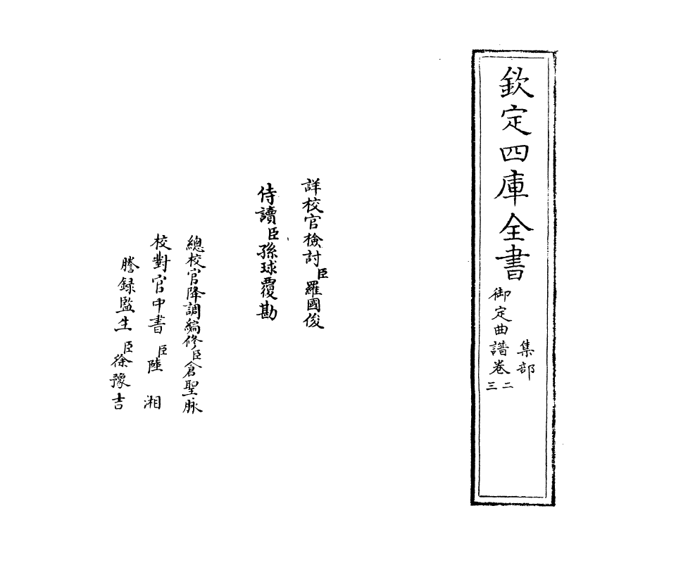 16268-御定曲谱卷二~卷三 (清)王奕清.pdf_第2页