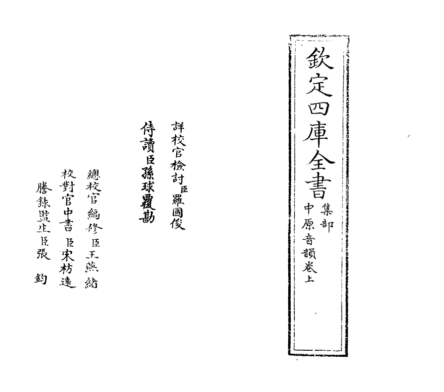 16271-中原音韵卷上 (元)周德清.pdf_第2页