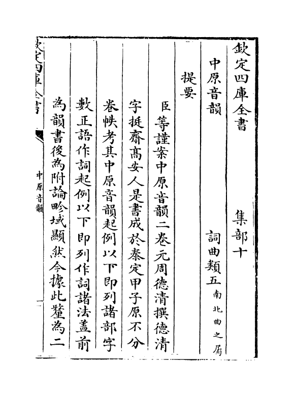 16271-中原音韵卷上 (元)周德清.pdf_第3页