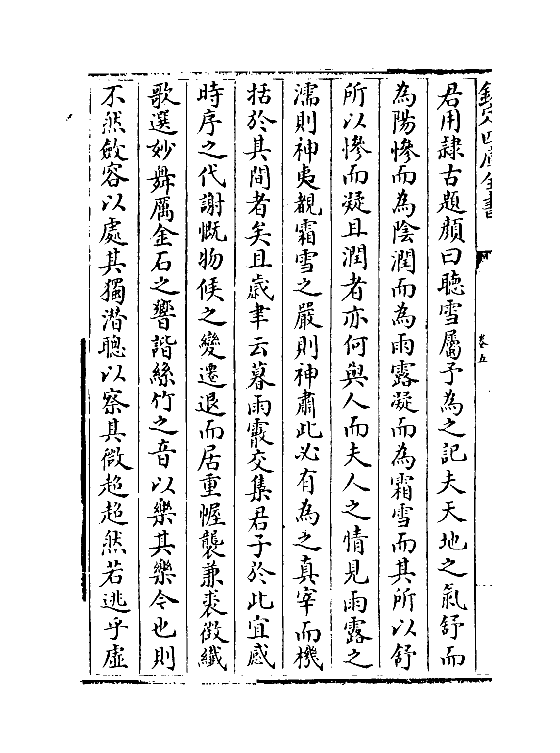 16275-玉山名胜集卷五~卷六 (元)顾瑛.pdf_第3页