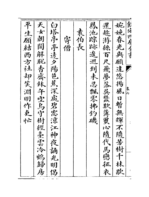 16278-大雅集卷六~卷八 (元)赖良.pdf_第3页