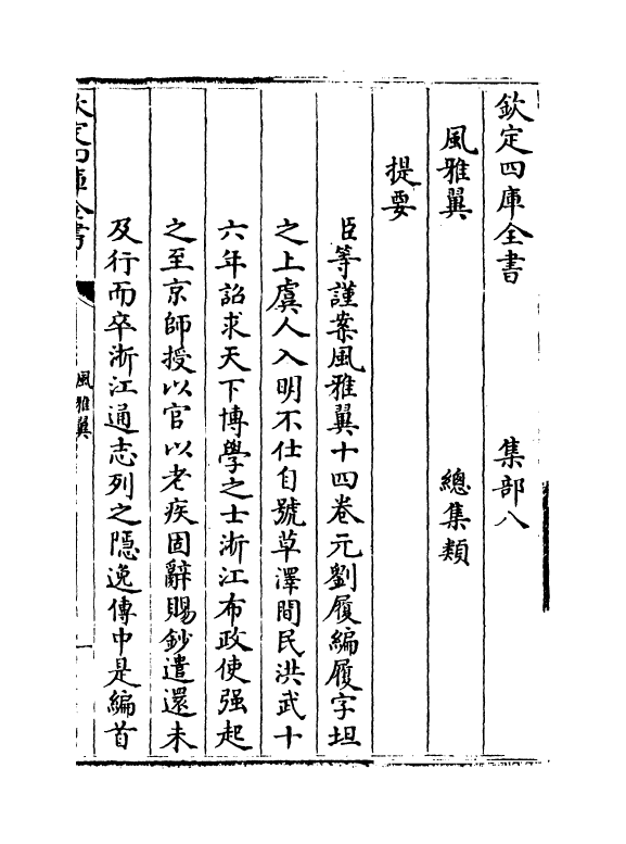 16279-风雅翼卷一~卷二 (元)刘履.pdf_第3页