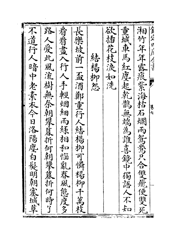16288-乾坤清气卷七~卷十 (明)偶桓.pdf_第3页