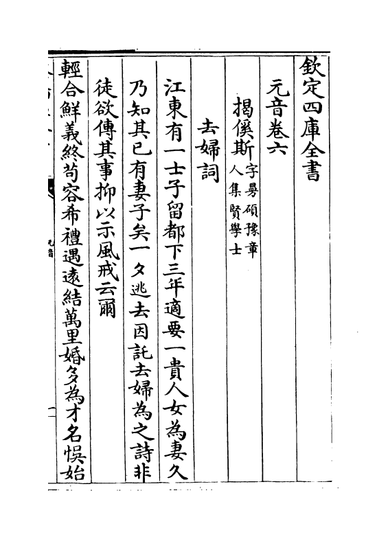 16291-元音卷六~卷七 (明)孙原理.pdf_第2页