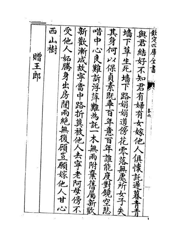 16291-元音卷六~卷七 (明)孙原理.pdf_第3页
