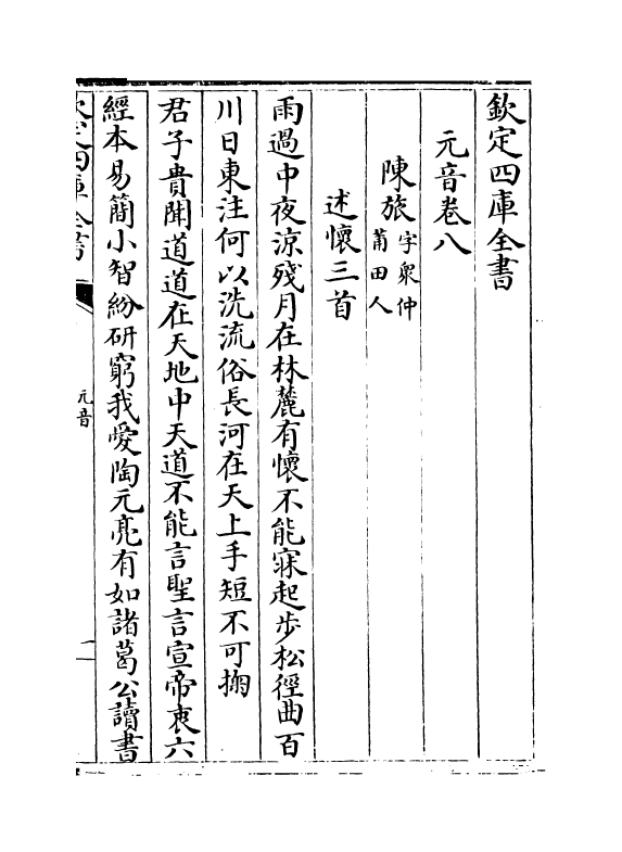 16294-元音卷八~卷十 (明)孙原理.pdf_第2页
