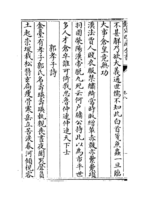 16294-元音卷八~卷十 (明)孙原理.pdf_第3页