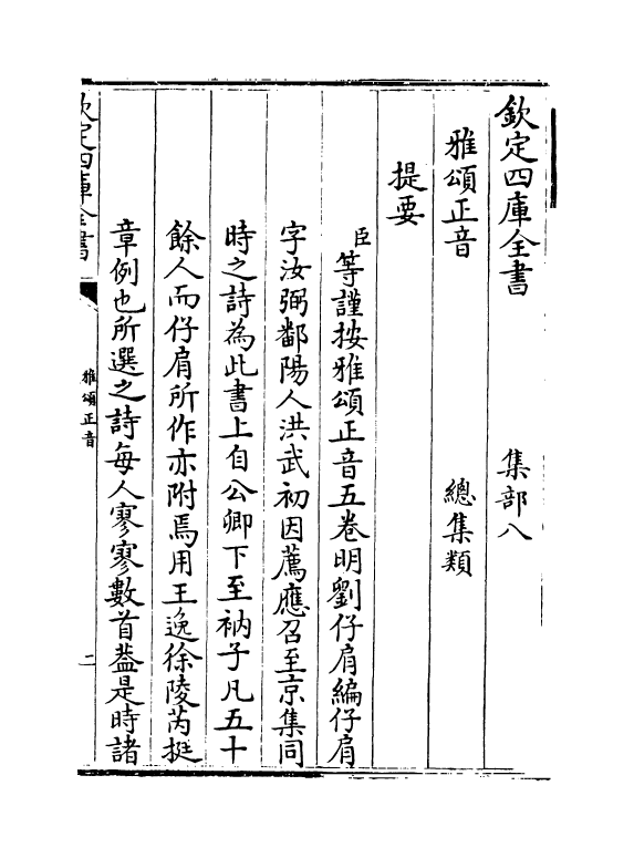 16295-雅颂正音卷一~卷二 (明)刘仔肩.pdf_第3页
