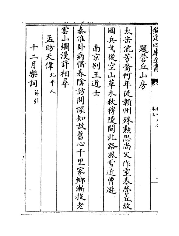 16296-雅颂正音卷三~卷五 (明)刘仔肩.pdf_第3页