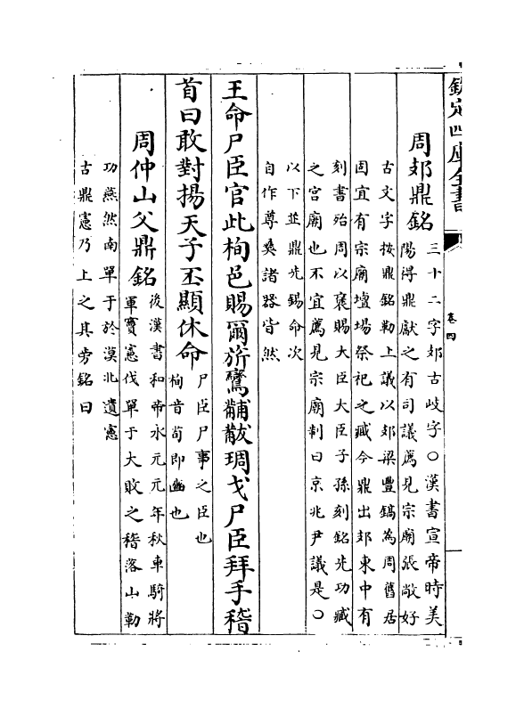 16302-皇霸文纪卷四~卷六 (明)梅鼎祚.pdf_第3页