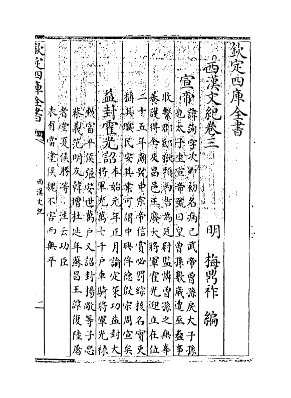 16308-西汉文纪卷三~卷四 (明)梅鼎祚.pdf_第3页
