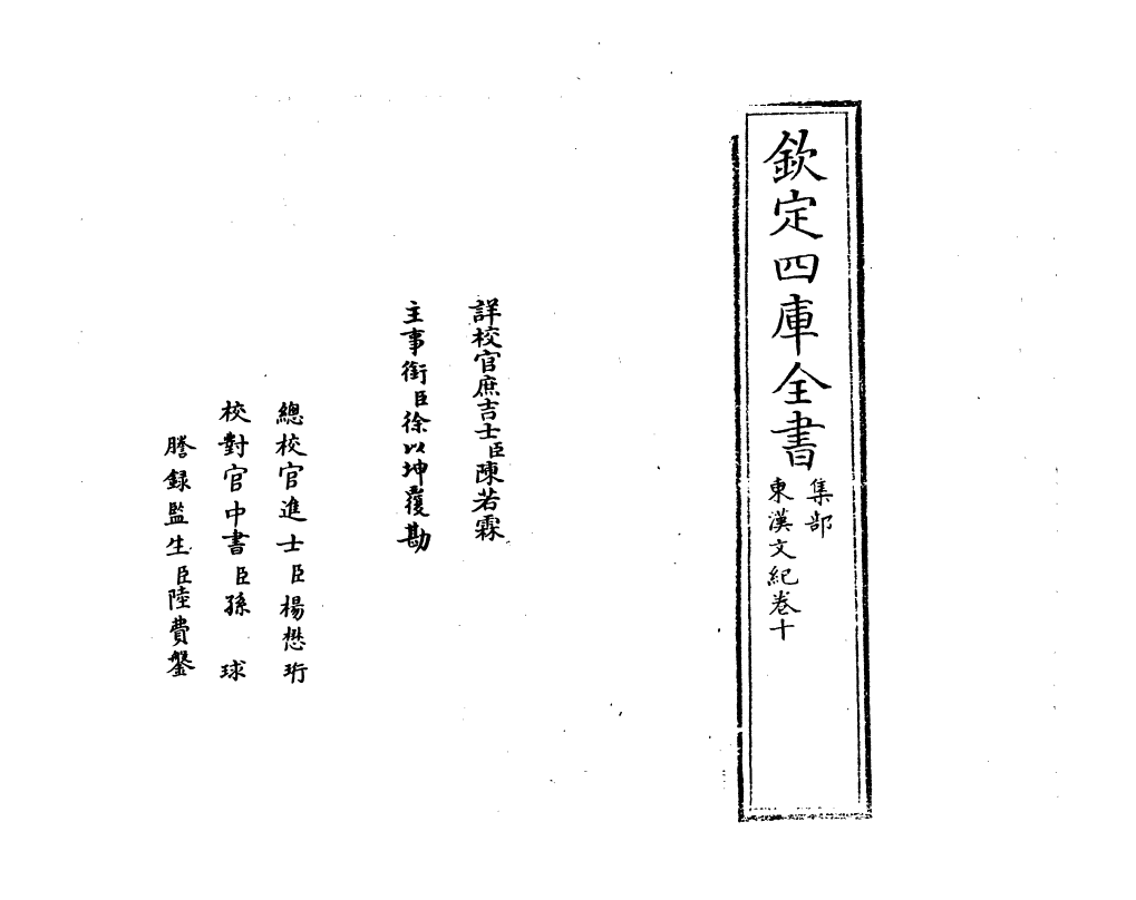 16319-东汉文纪卷十 (明)梅鼎祚.pdf_第2页