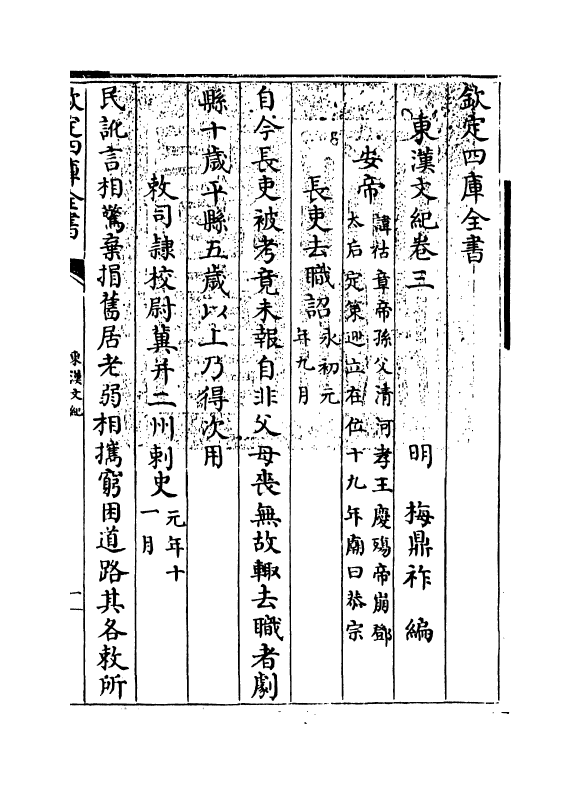 16322-东汉文纪卷三~卷四 (明)梅鼎祚.pdf_第3页