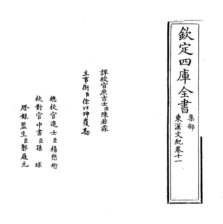 16323-东汉文纪卷十一~卷十二 (明)梅鼎祚.pdf_第2页