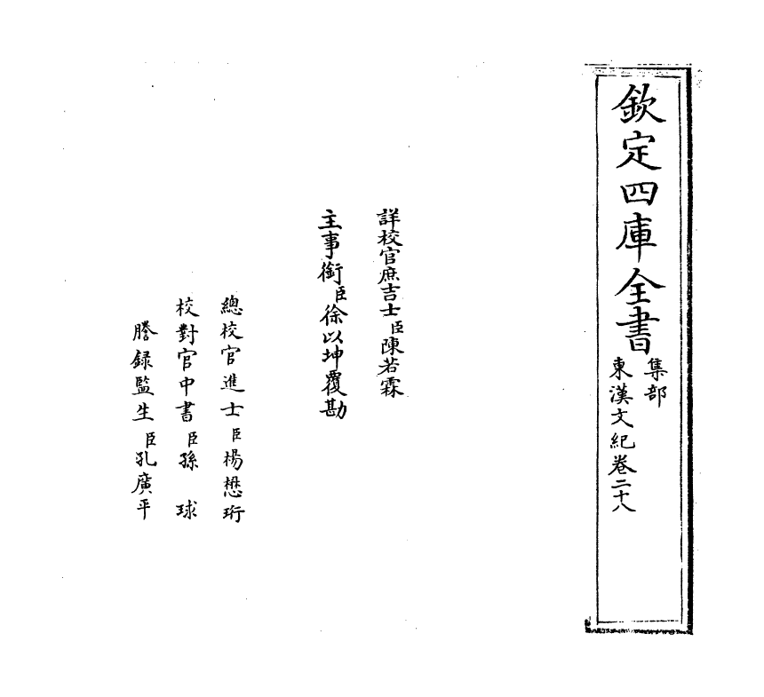 16325-东汉文纪卷二十八 (明)梅鼎祚.pdf_第2页