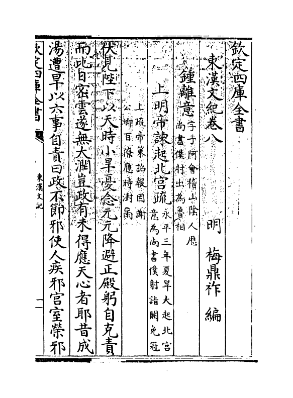 16334-东汉文纪卷八~卷九 (明)梅鼎祚.pdf_第3页