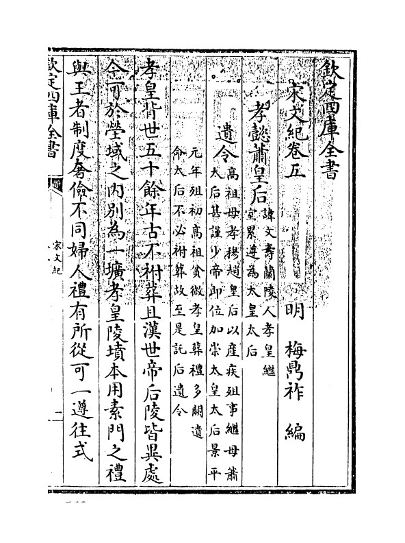 16353-宋文记卷五~卷六 (明)梅鼎祚.pdf_第3页