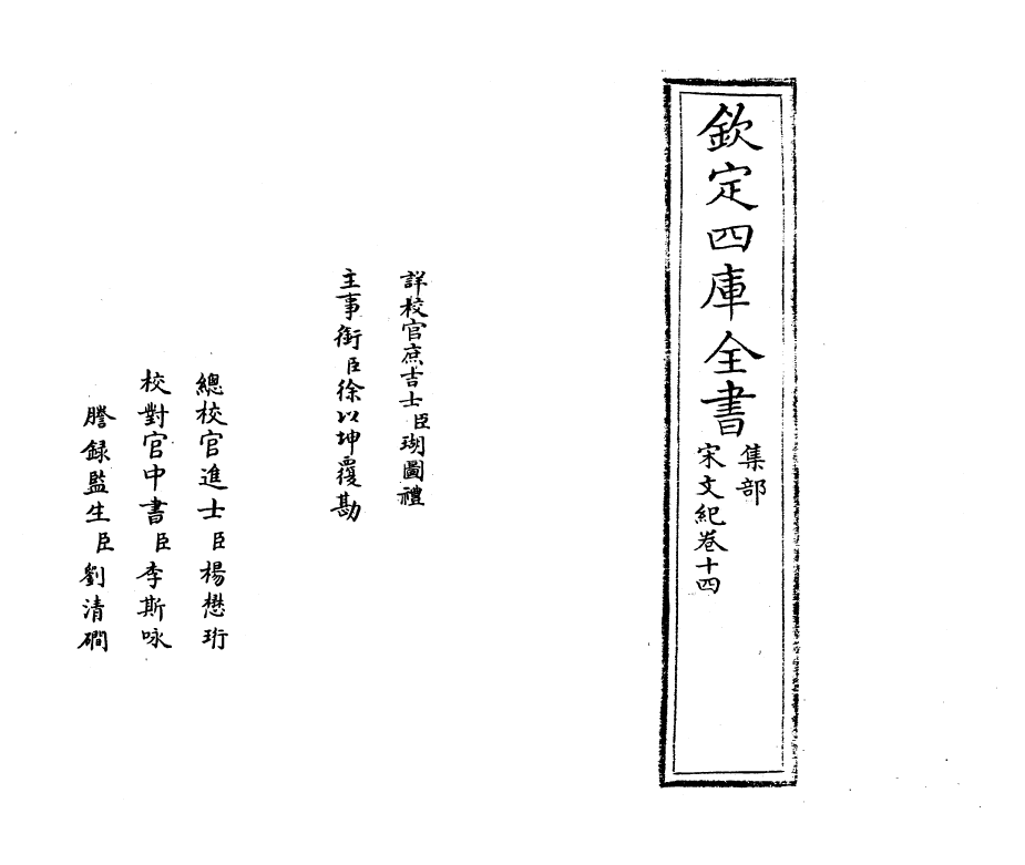 16362-宋文记卷十四 (明)梅鼎祚.pdf_第2页
