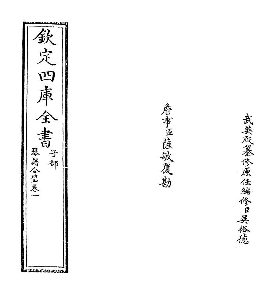 16387-琴谱合璧卷一 (明)杨抡.pdf_第2页
