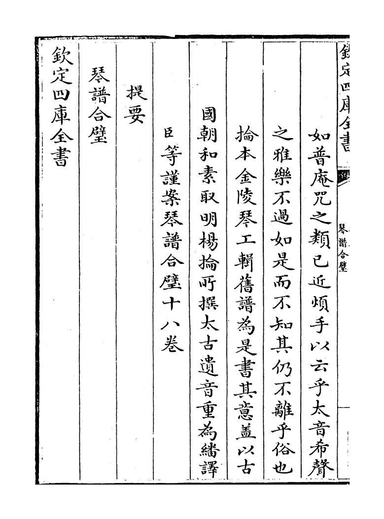 16387-琴谱合璧卷一 (明)杨抡.pdf_第3页