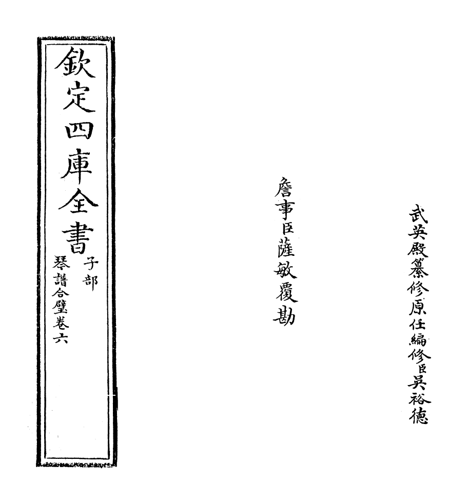 16392-琴谱合璧卷六 (明)杨抡.pdf_第2页