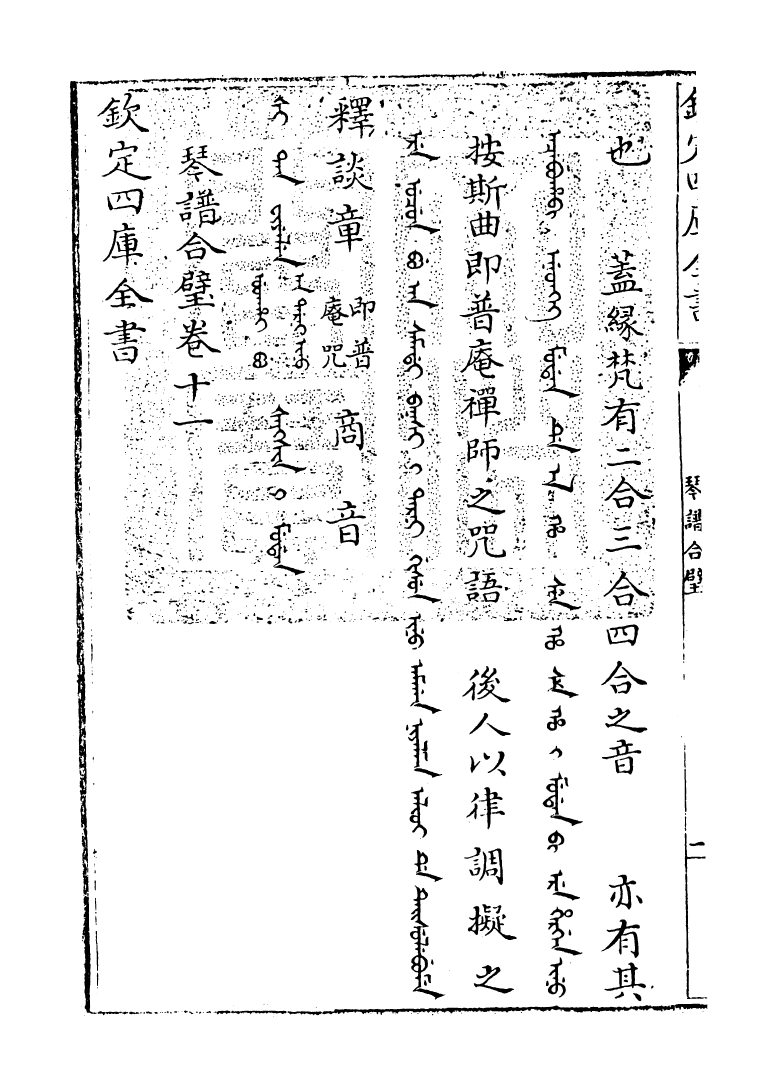 16393-琴谱合璧卷十一 (明)杨抡.pdf_第3页