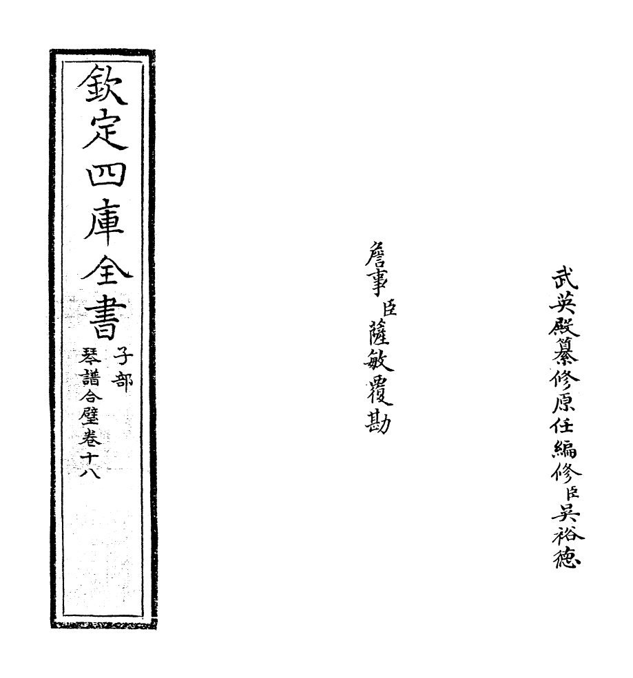 16402-琴谱合璧卷十八 (明)杨抡.pdf_第2页