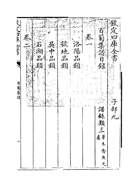 16403-百菊集谱卷首~卷三 (宋)史铸.pdf_第3页