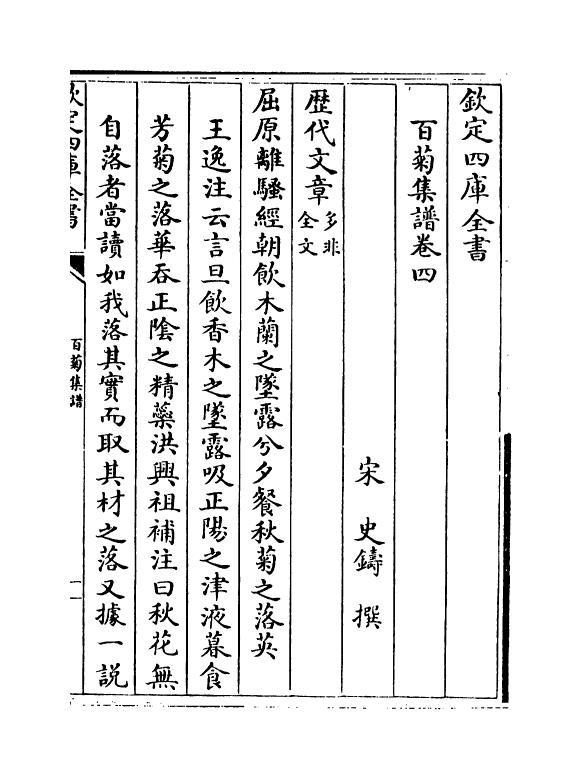 16404-百菊集谱卷四~卷六 (宋)史铸.pdf_第2页